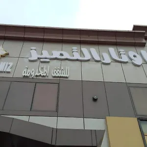  فندق رواد مذهلة بواسطة سما ستار